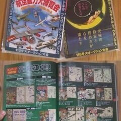 航空錻力大博覧会特集『お宝』大量掲載◎紙上オークションで買える！...