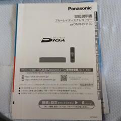 パナソニック　ブルーレイディーガ