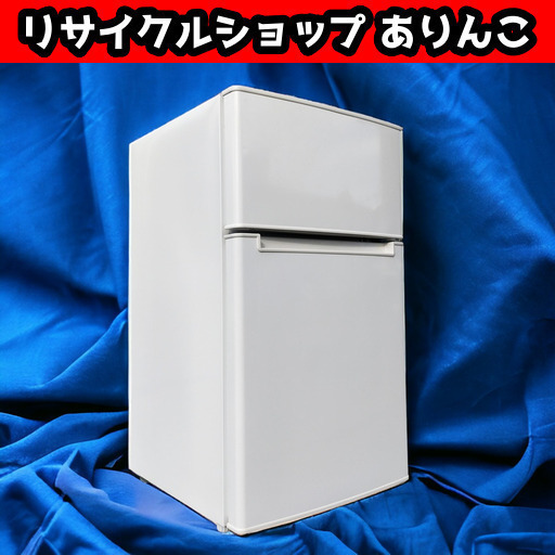 85L 2ドア冷蔵庫 ハイアール 2019年製 R10003 1️⃣