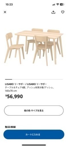 IKEA リーサボ　テーブル、チェア4点セット
