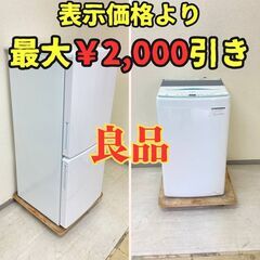 【Haier(ハイアール)?】冷蔵庫Haier 148L 2019年製 洗濯機Haier 5.5kg 多機能 2023年製 EB73421 EH80045