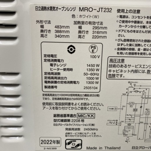 【ご来店限定】＊日立 スチームオーブン ヘルシーシェフ 2022年製＊1007-1