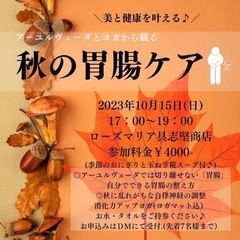 アーユルヴェーダと新月ヨガ　10月15日(要予約)   残り3名様！