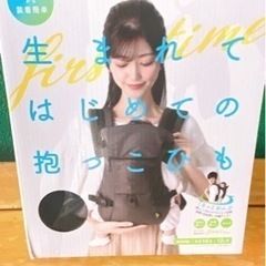 抱っこ紐