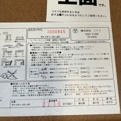☆シーズンで使い分け出来る!!☆ 激安!! ニトリ こたつテーブル タナコタC 家具調こたつの画像