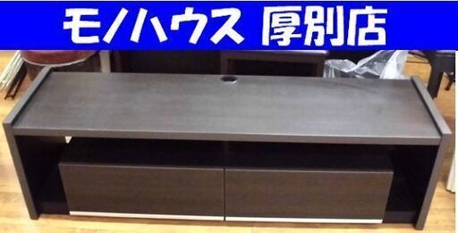 テレビボード 幅150cm TV台 収納家具 アッシュグレイ系 引き出し2個付き AVボード ローボード コード穴あり テレビ台 TVボード 札幌 厚別店