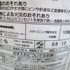 Panasonic 加湿セラミックファンヒーター DS-FKX1201 ナノイー 家電 パナソニック 苫小牧西店の画像