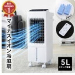 ☆美品☆マイナスイオン冷風機