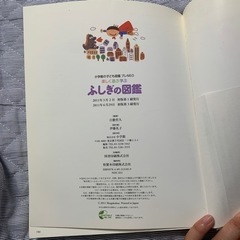 ふしぎの図鑑　小学館の子ども図鑑　プレNEOの画像