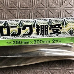 棚受け ブラケットの画像