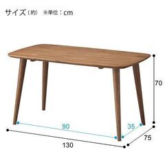 【状態良い/定価9万円】最終値下げ ニトリ公式 ダイニングテーブル