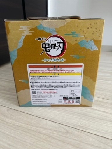 鬼滅の刃一番くじ　ラストワン賞