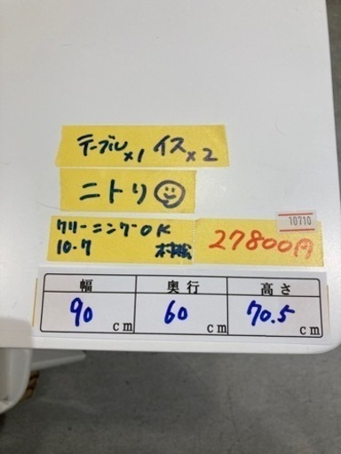 配達可【ダイニングテーブル】【ニトリ】クリーニング済み【管理番号10710】