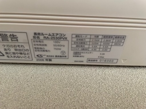 2006年製長府エアコン 2台