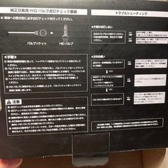 車　ヘッドライトLED交換部品？の画像