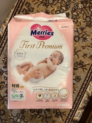 メリズ Merries First Premium オムツ