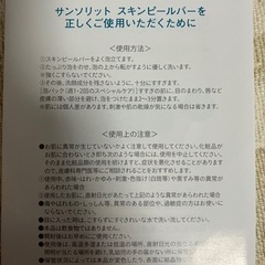 スキンピールバー　黒　ハイドロキノールの画像