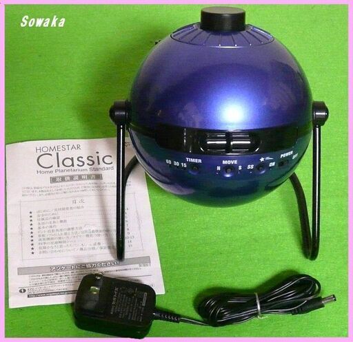 ■セガトイズ★HOMESTAR Classic (ホームスター クラシック)★メタリックネイビー家庭内プラネタリュウム◎