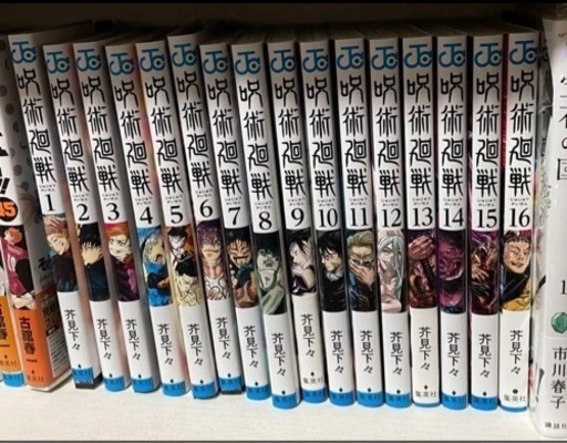 呪術廻戦 1-16巻セット