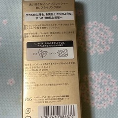 未使用品　パンテーンの画像