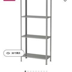 IKEA 棚