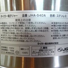 タイガー電子ジャー JHA-540A ステンレス  2019年製 中古の画像