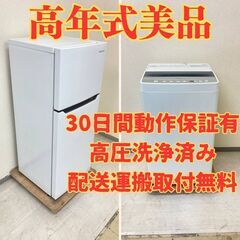 【高年式😤】冷蔵庫Hisense 120L 2021年製 洗濯機Haier 7kg 2020年製 HU88664 HY90663