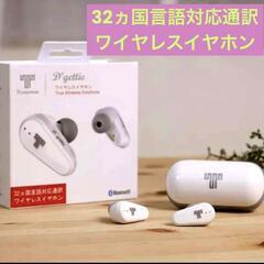 D'gettie ワイヤレスイヤホン 翻訳機