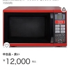 お取引完了しました🎃YAMAZEN 電子レンジ・中古品　🎃