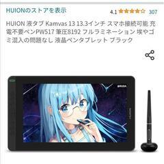 HUION 液タブ ペンタブ Kamvas 13 13.3インチ...