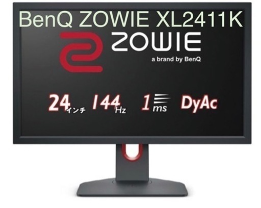 【美品】ゲーミングモニターBenQ XL2411K