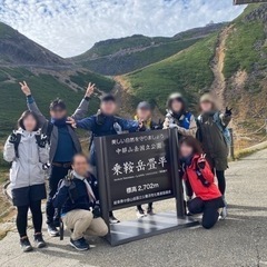 山登りしませんか⛰？ - メンバー募集