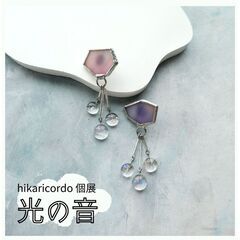 hikaricordo 個展 光の音