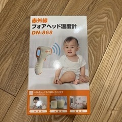 【新品未使用】赤外線 フォアヘッド温度計 DN-868 KODYEE