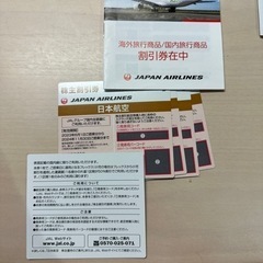 JAL株主優待券