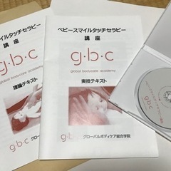 ベビーマッサージの教本、DVD