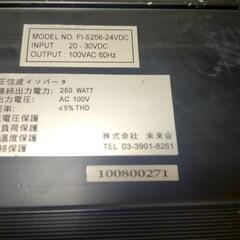 未来舎 正弦波インバーター FI-S256-24VDCの画像