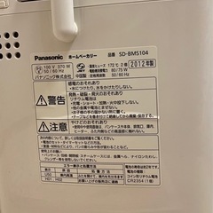 ホームベーカリー　Panasonicの画像