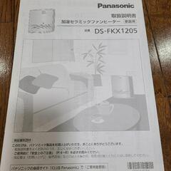 値下げ❗Panasonic　セラミックファンヒーター　加湿機能付きの画像