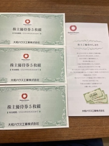 大和ハウス工業、株主優待券15000円分