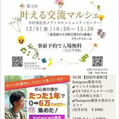 【出店者募集】第２回　叶える交流マルシェ　みやき　メディカルコミ...