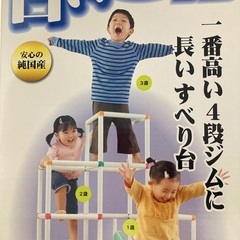 ピープル【白いわんぱくジム】