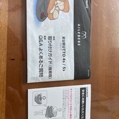 受け渡し者決定　エールべべ・クルット5Sの画像
