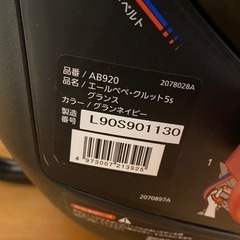 受け渡し者決定　エールべべ・クルット5Sの画像