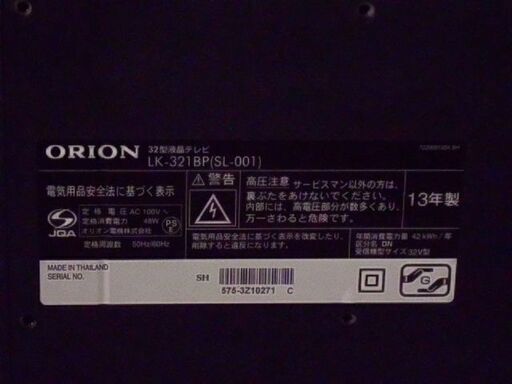 【受け渡し予定者確定の為、受付終了します】未使用品　ORION　32インチテレビ　LK-321BP　ブラック　省エネ機能搭載