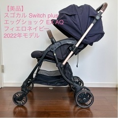 【お取引先が決まりました】スゴカル Switch plus エッ...