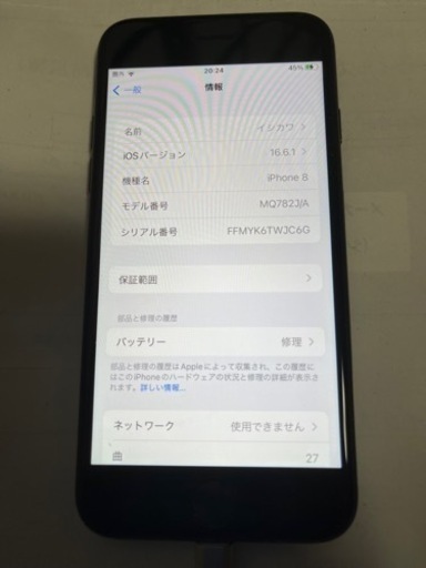その他 iPhone 8