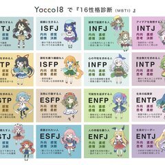 MBTI（１６型性格診断）に興味ある方を大募集！