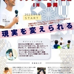 ポジショニング講座　in静岡市