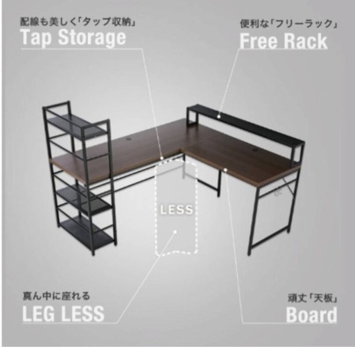 LOWYA L字デスク